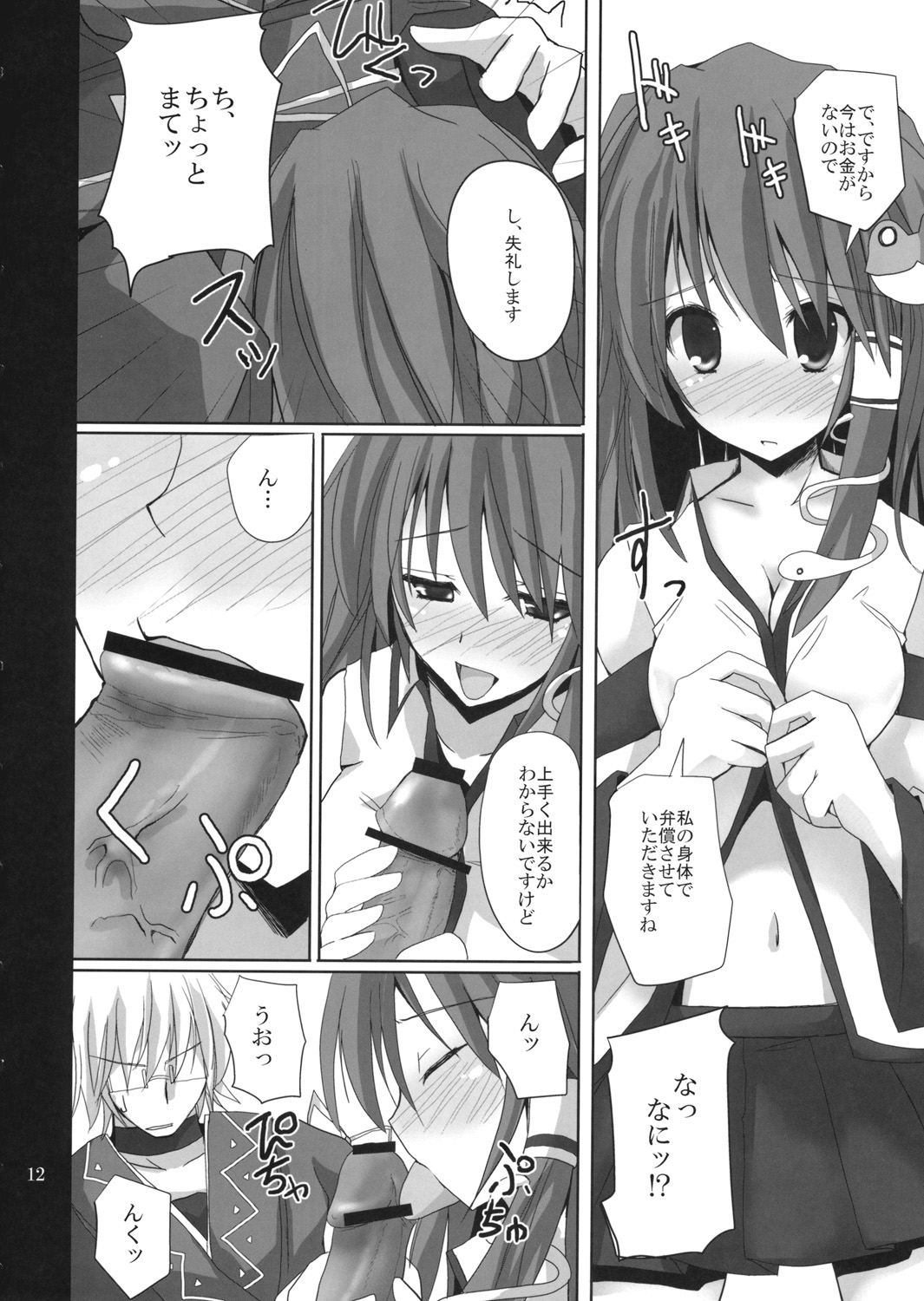 (紅楼夢5) [231179＝ROCK (六堂犬彦)] 幻想綺譚12 (東方Project)