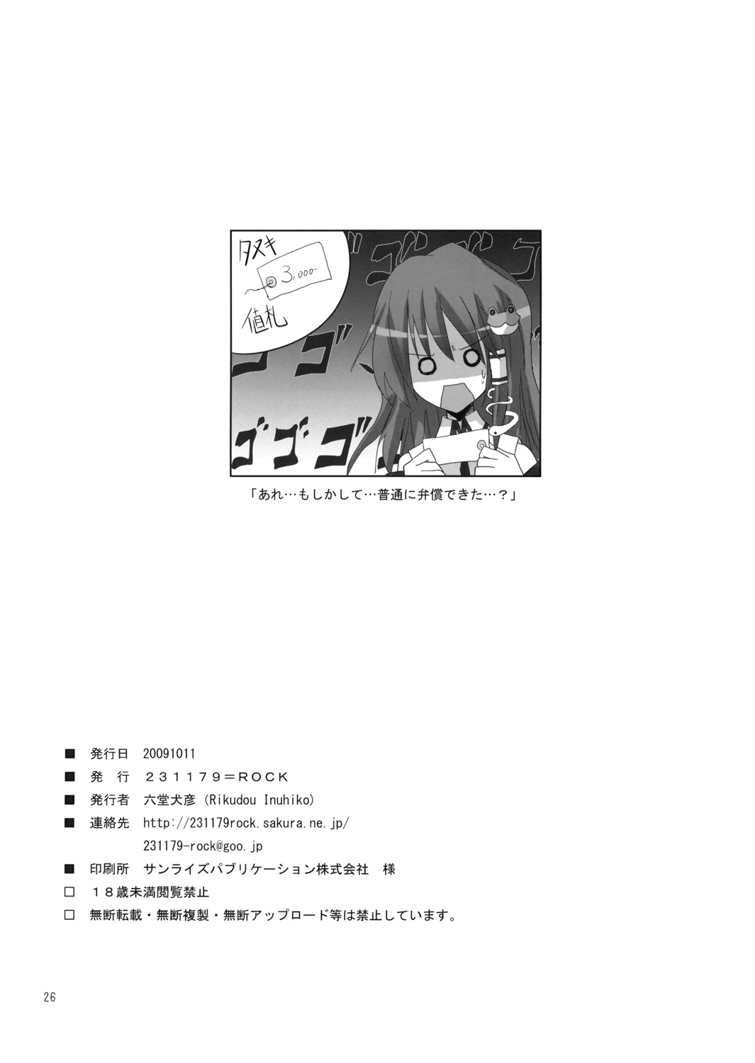 (紅楼夢5) [231179＝ROCK (六堂犬彦)] 幻想綺譚12 (東方Project)