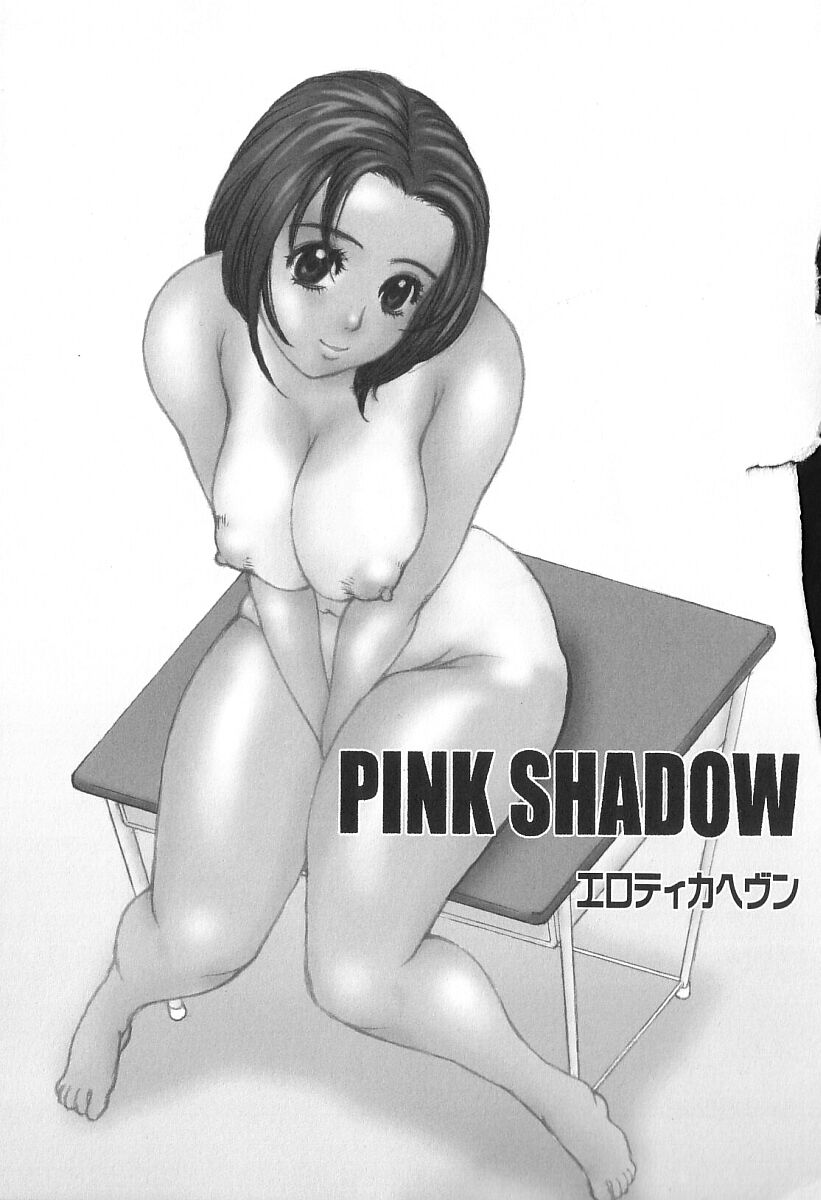 [エロティカヘヴン] PINK SHADOW