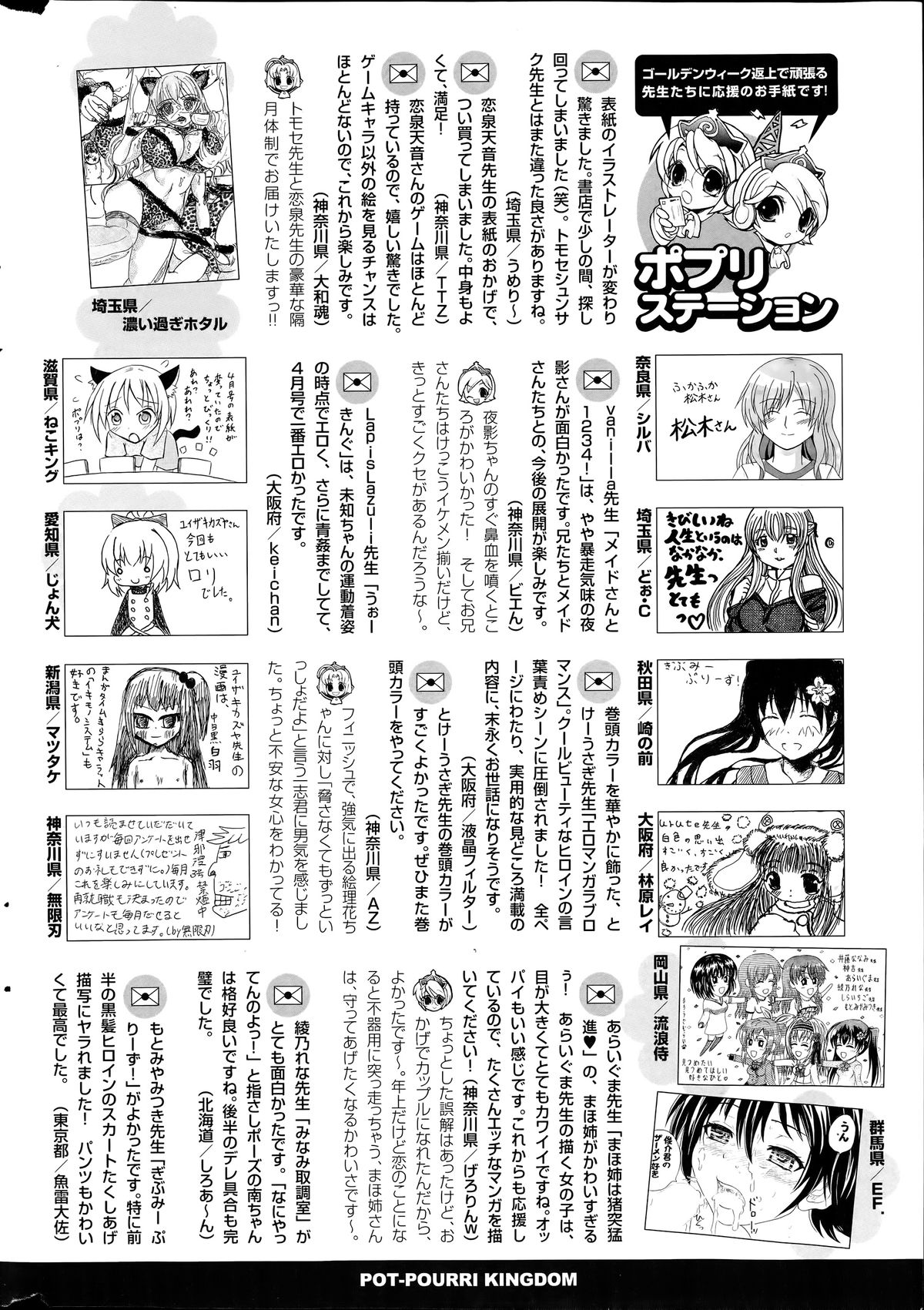 コミックポプリクラブ 2014年06月号