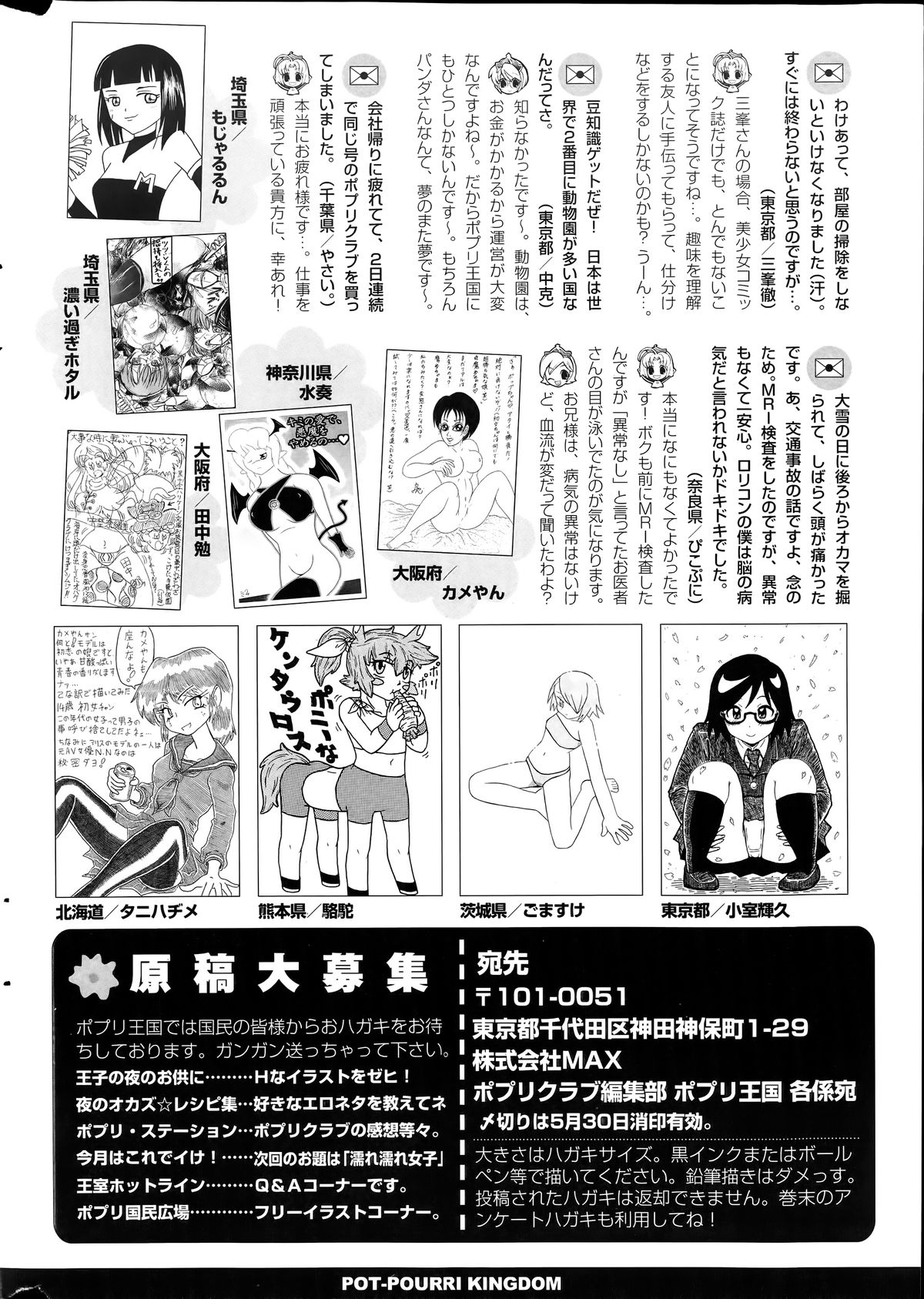 コミックポプリクラブ 2014年06月号