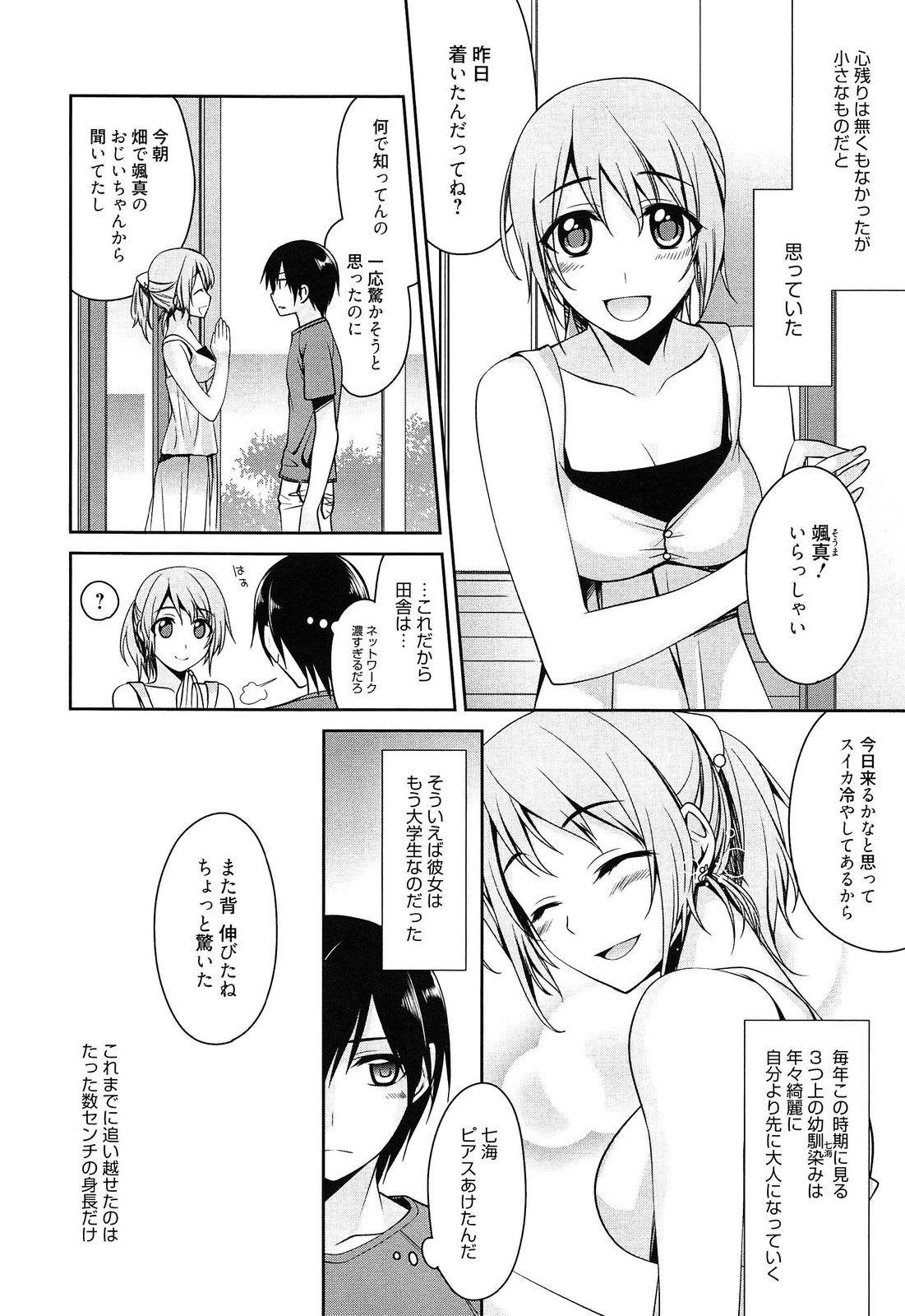 [鈴玉レンリ] milky mint