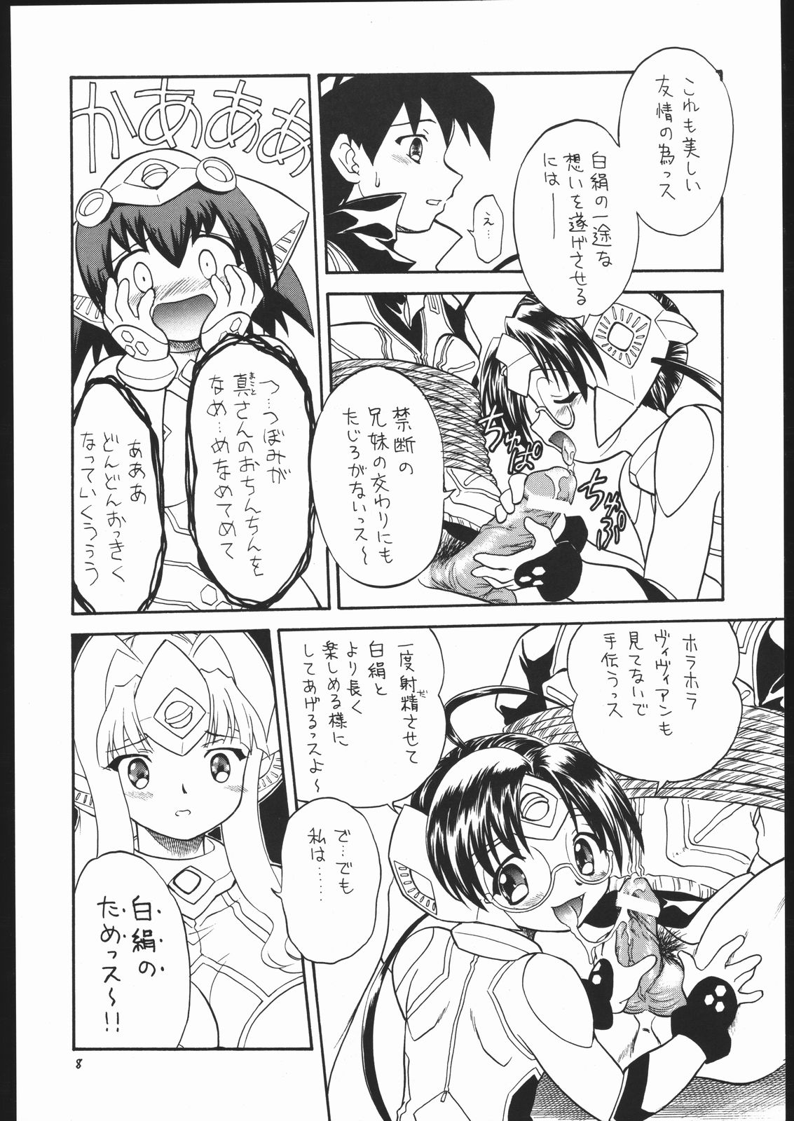 (Cレヴォ37) [モモのつぼみ (よろず)] プチえる5 | ぷちえる5 (GIRLSブラボー)