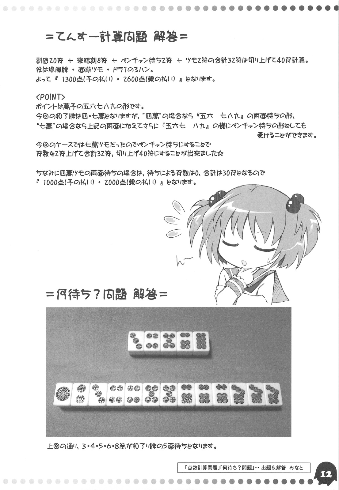 咲「AFK」
