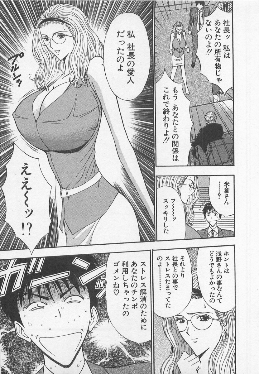 [ながしま超助] ジェット上司 1