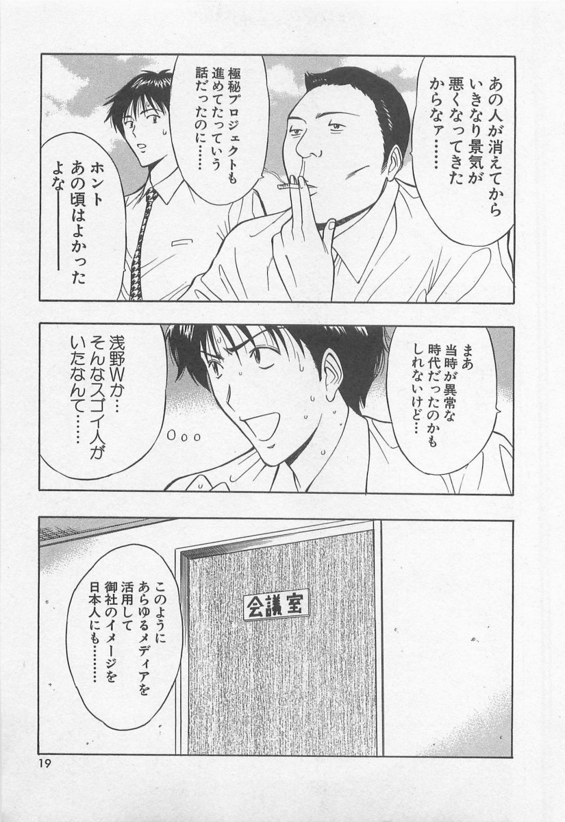 [ながしま超助] ジェット上司 1