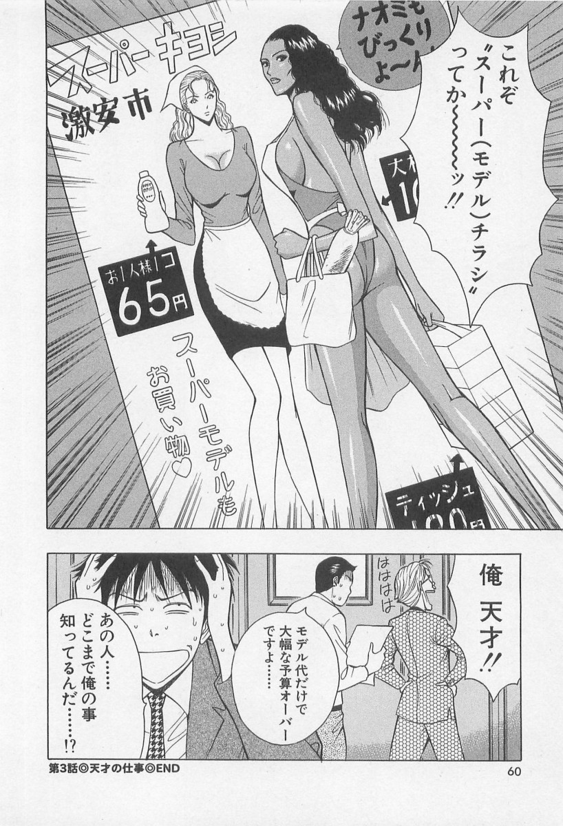 [ながしま超助] ジェット上司 1