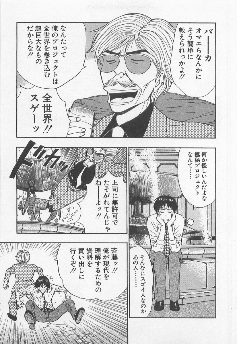 [ながしま超助] ジェット上司 1