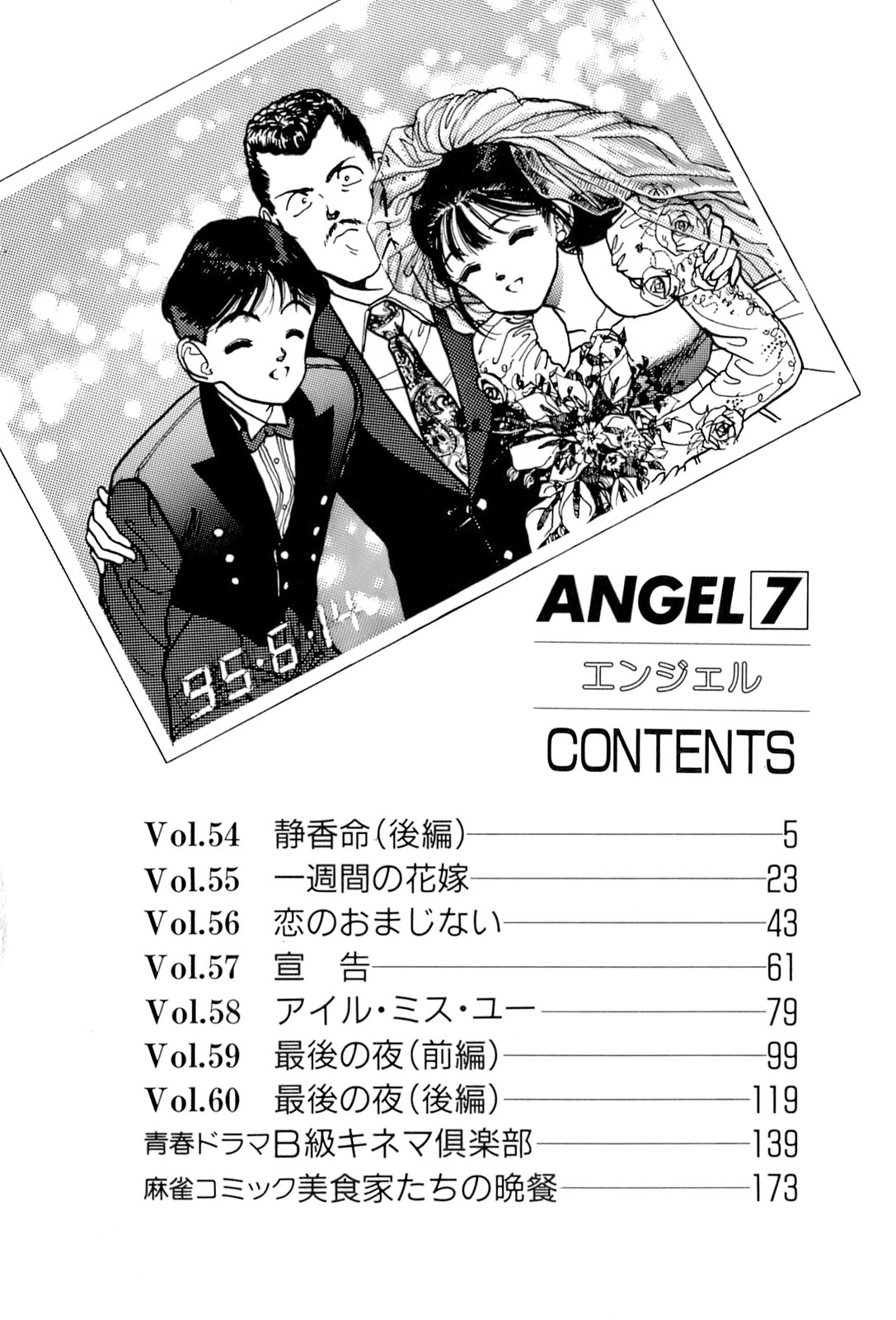 [遊人] ANGEL 7