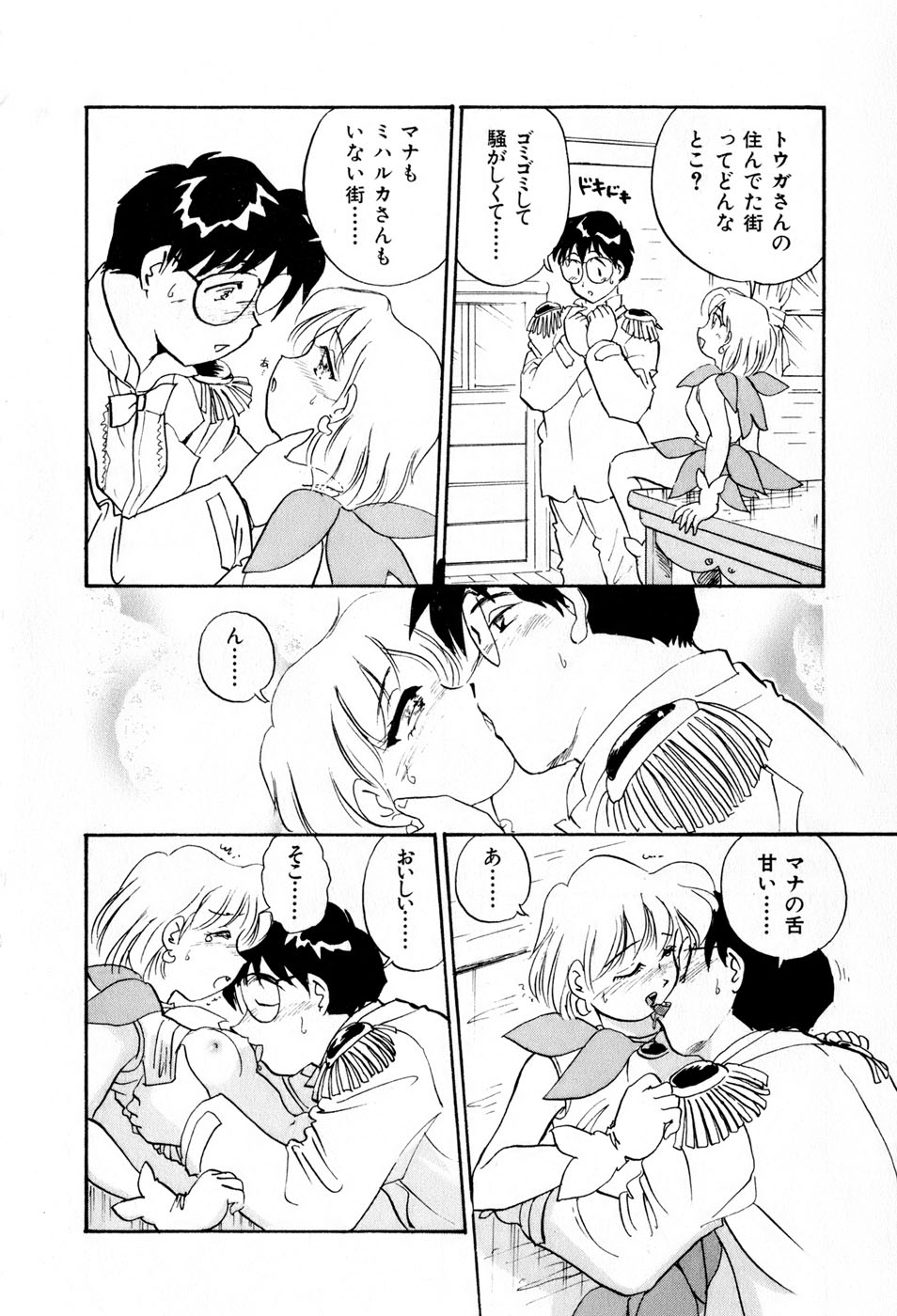 [法田恵] サカマチ夢譚