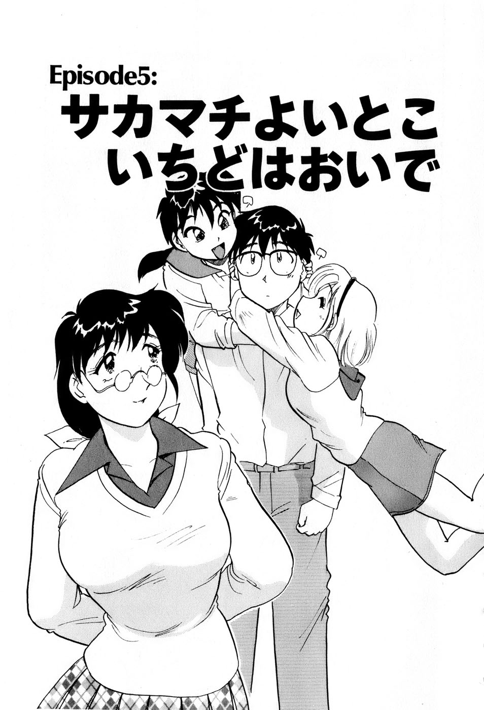 [法田恵] サカマチ夢譚