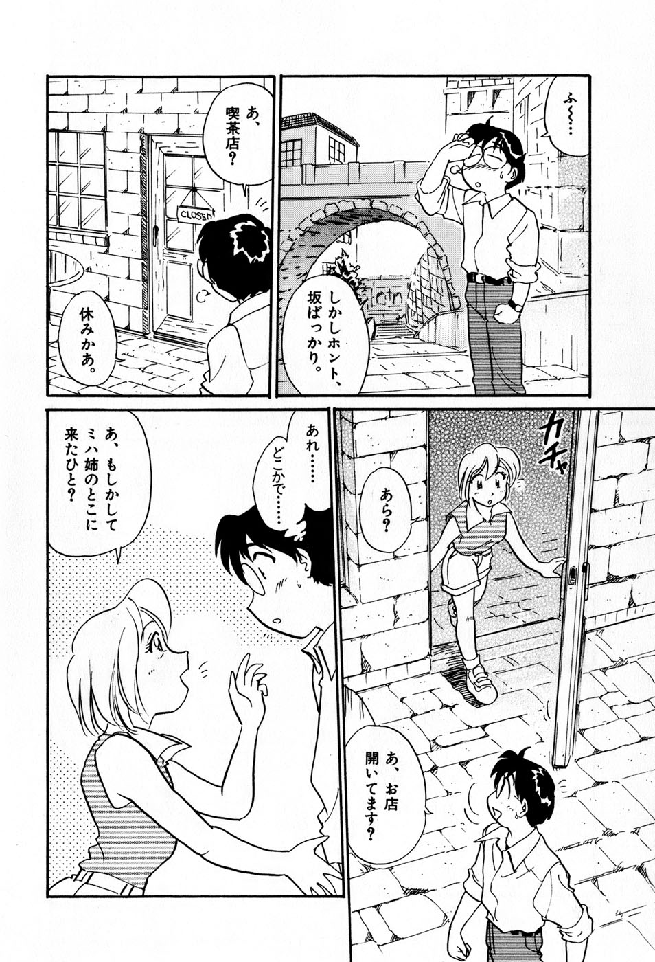 [法田恵] サカマチ夢譚
