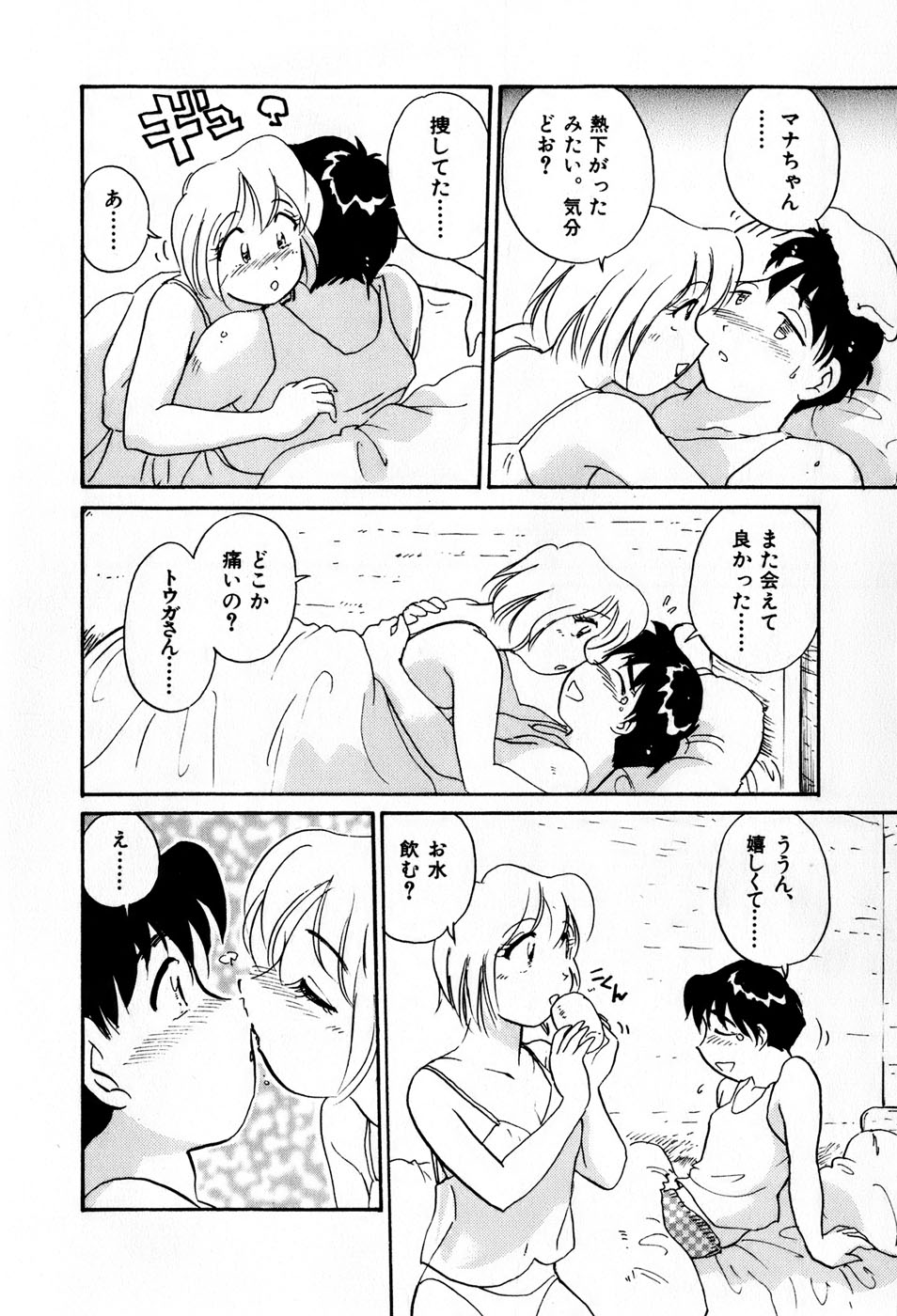 [法田恵] サカマチ夢譚