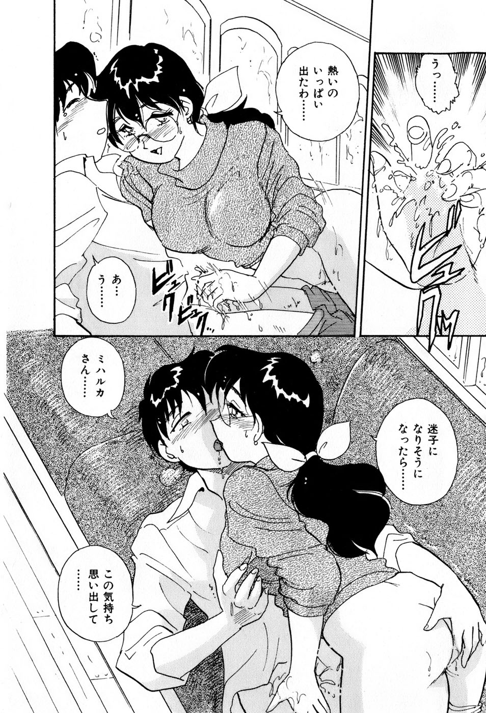 [法田恵] サカマチ夢譚