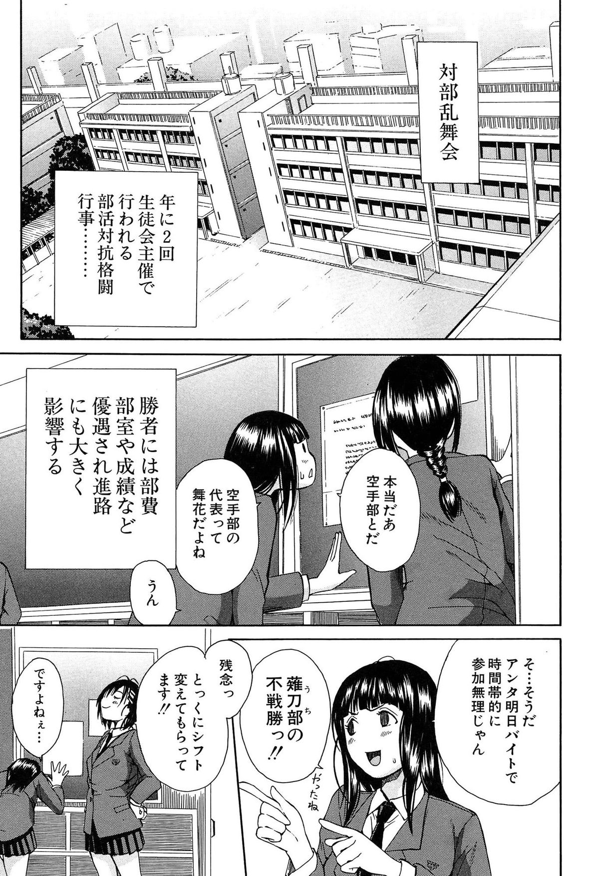 [千要よゆち] 輪姦学園