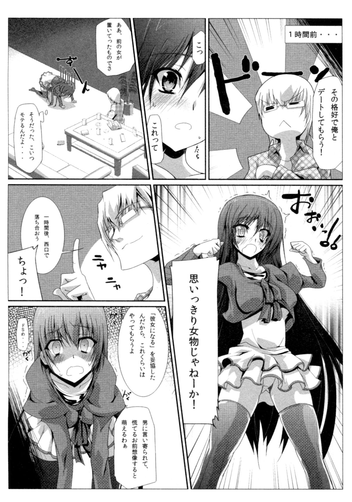 [くろの] サバイバル鬼ごっこ