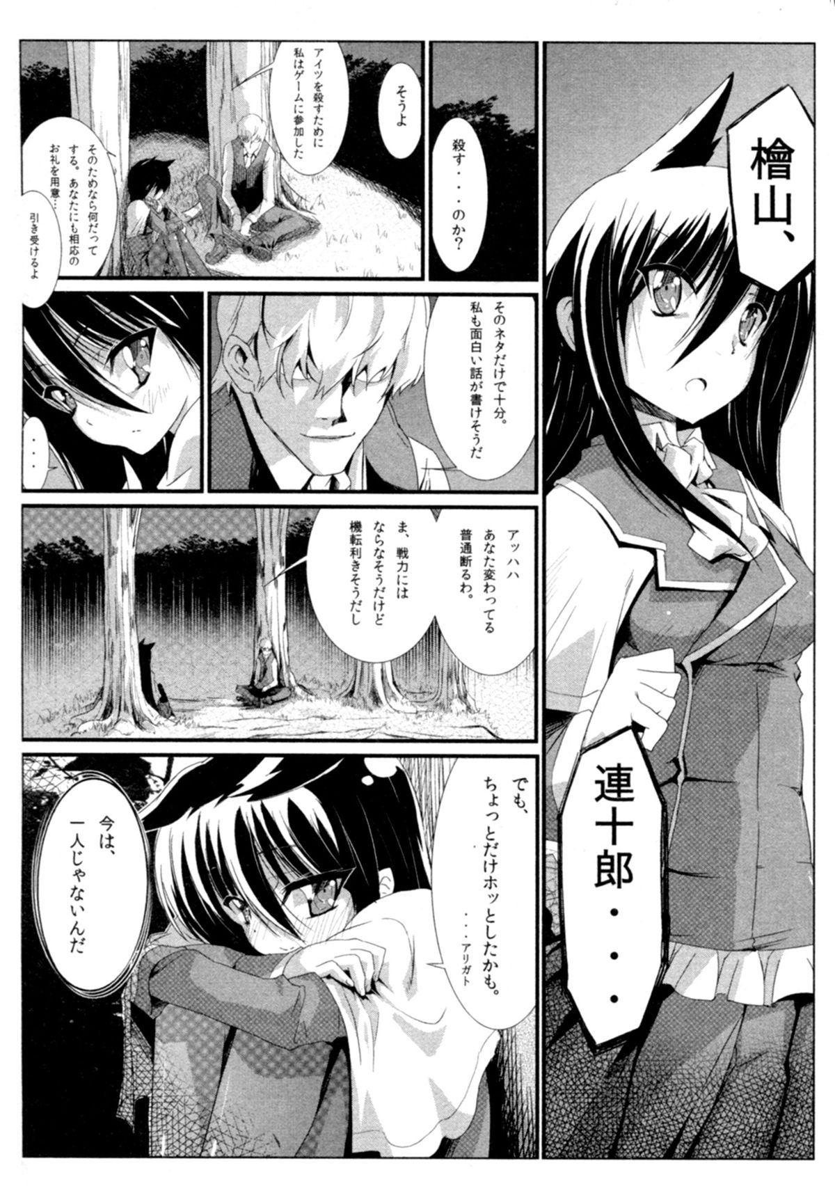 [くろの] サバイバル鬼ごっこ