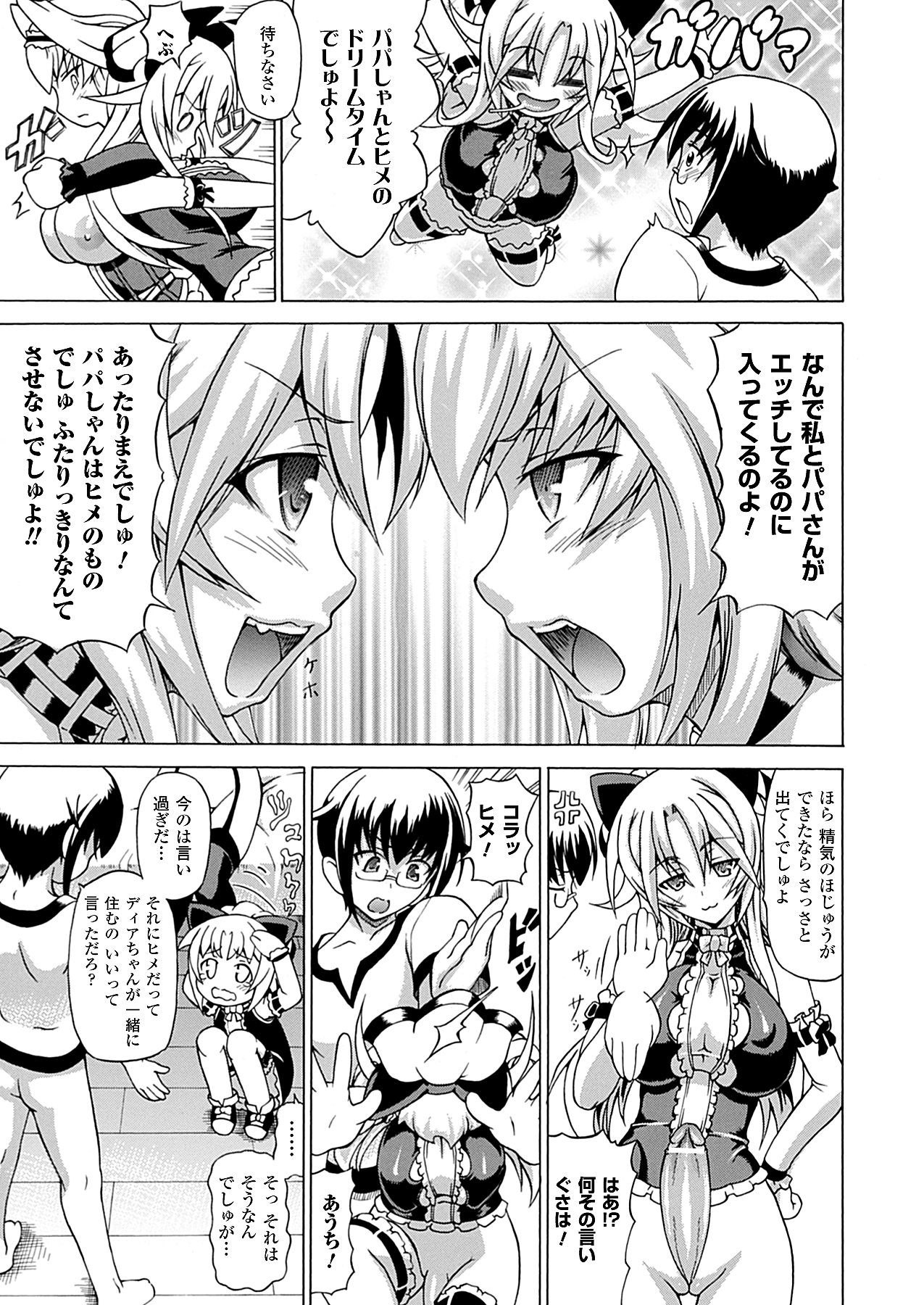 コミックアンリアル 2010年2月号 Vol.23 [DL版]