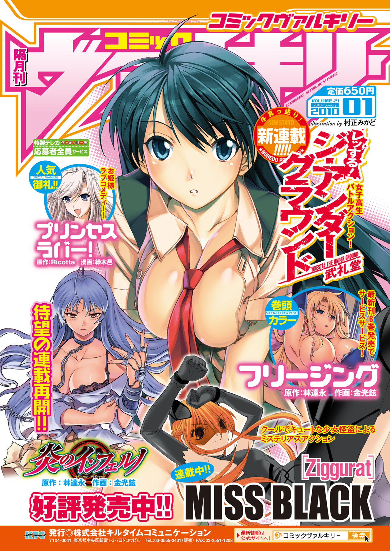 コミックアンリアル 2010年2月号 Vol.23 [DL版]
