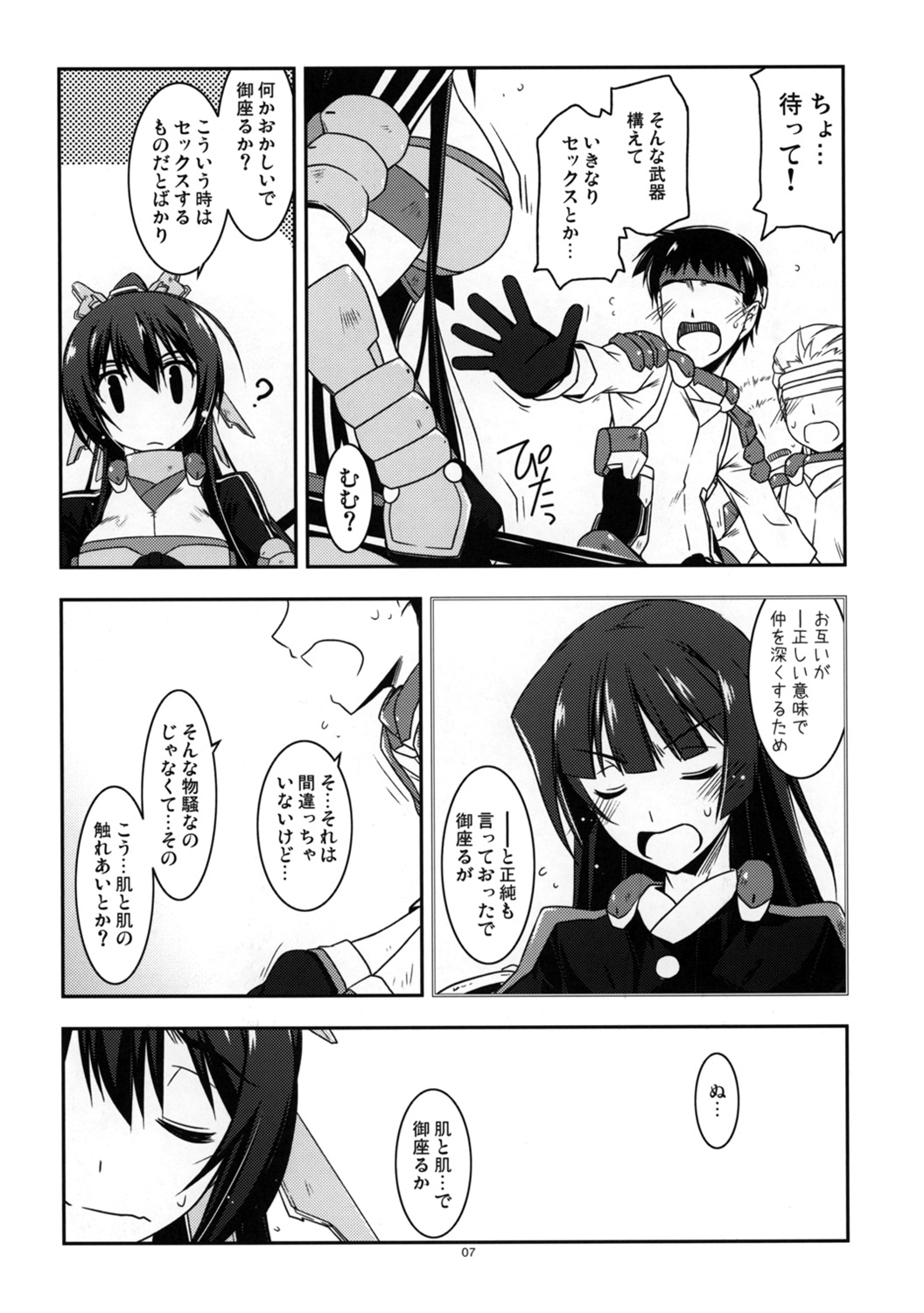 (サンクリ57) [行脚堂 (しけー)] 二代弄り (境界線上のホライゾン)