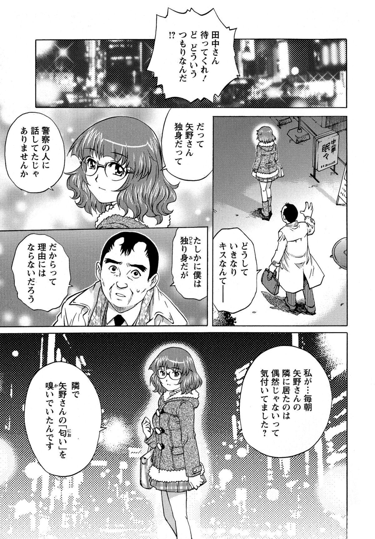 [やながわ理央] モモコさんの生下着