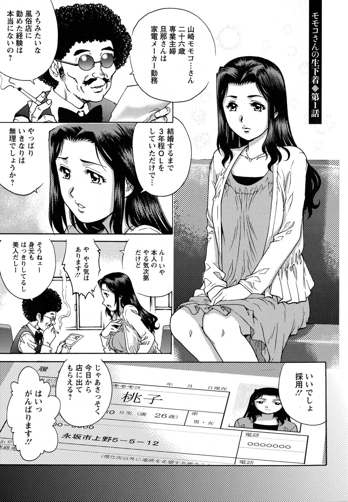 [やながわ理央] モモコさんの生下着