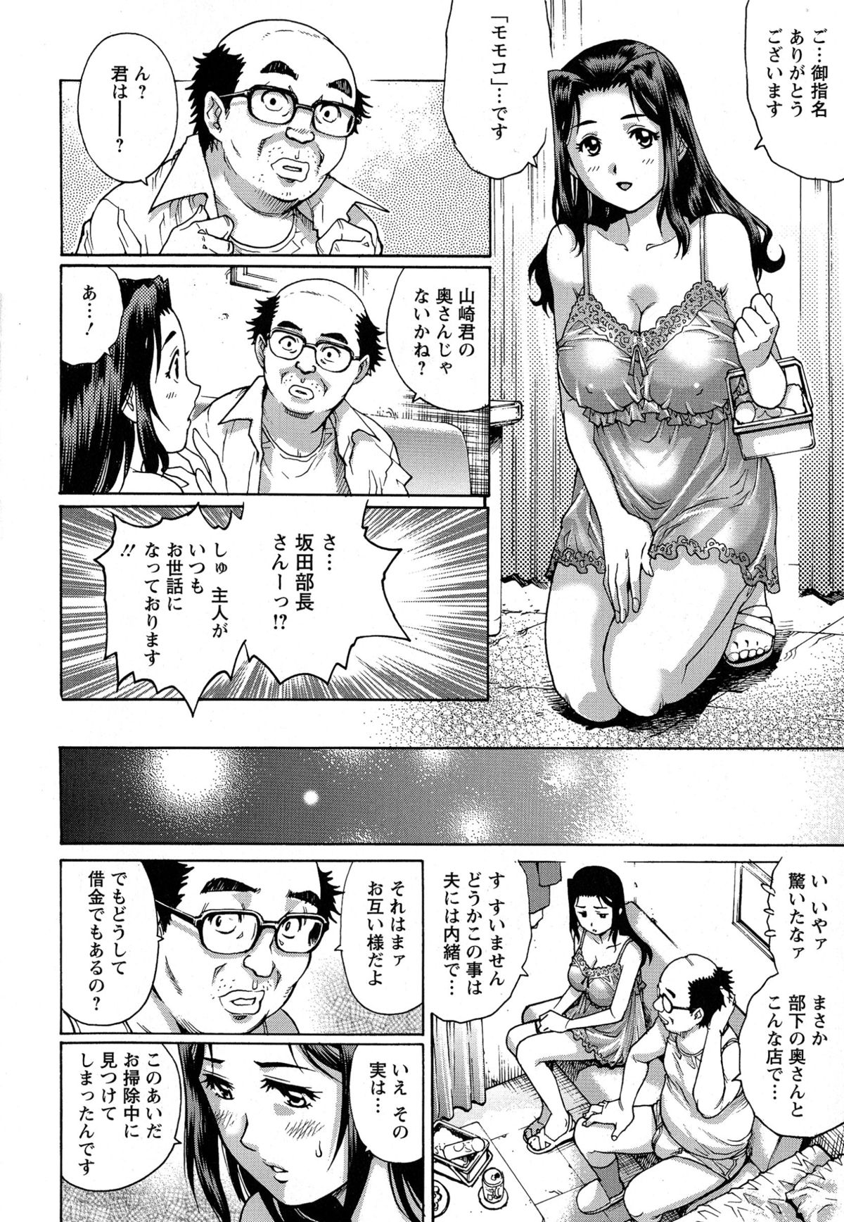 [やながわ理央] モモコさんの生下着