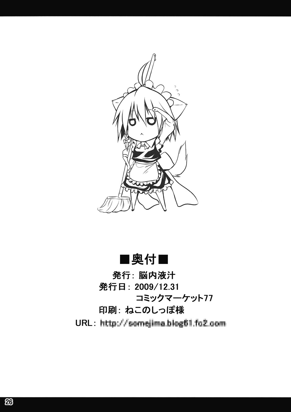 (C77) [脳内液汁 (ソメジマ)] メイドinウィッチ (東方Project) [英訳]