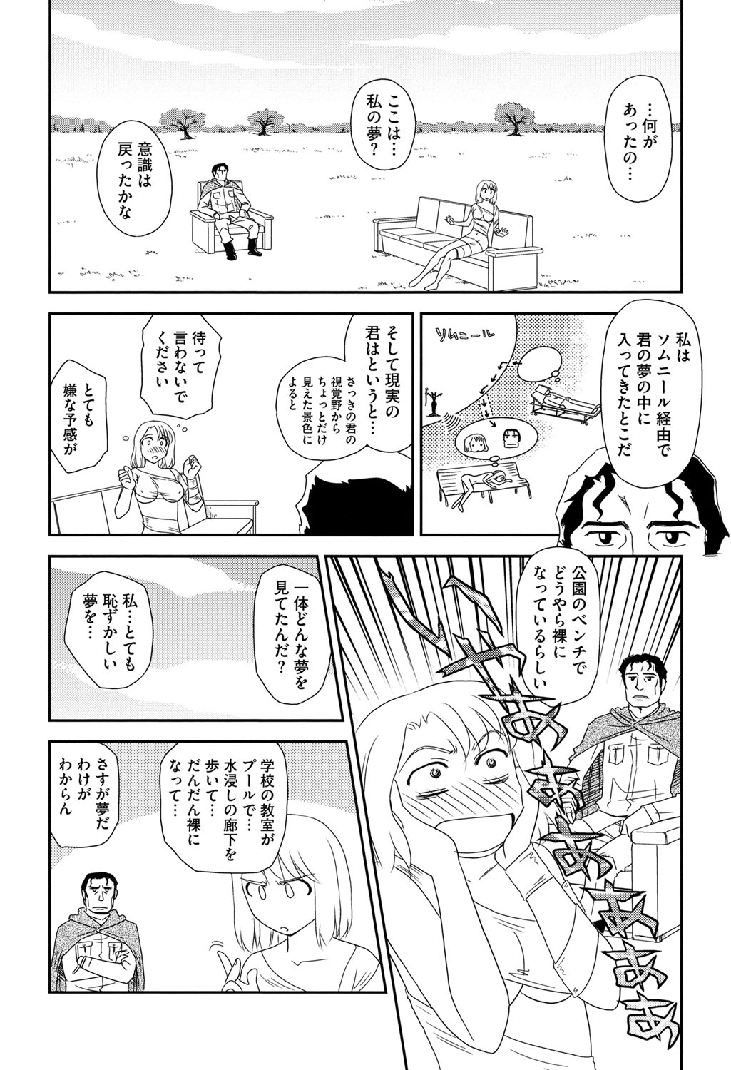 [すえひろがり] 露出で夢ごこち♡ [DL版]