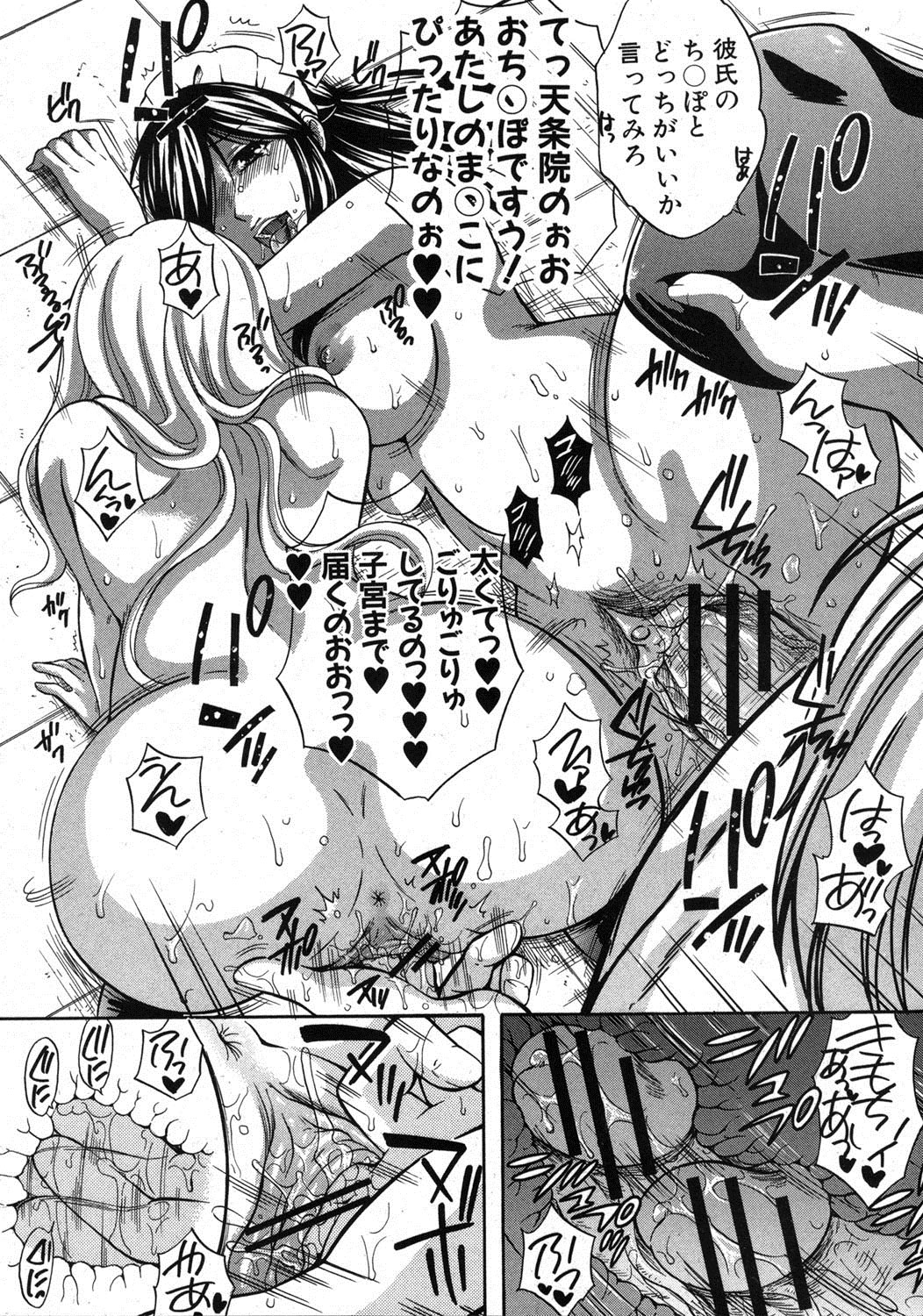 COMIC 真激 2012年9月号 [DL版]