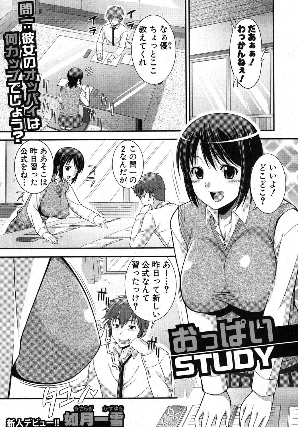 COMIC 真激 2012年9月号 [DL版]