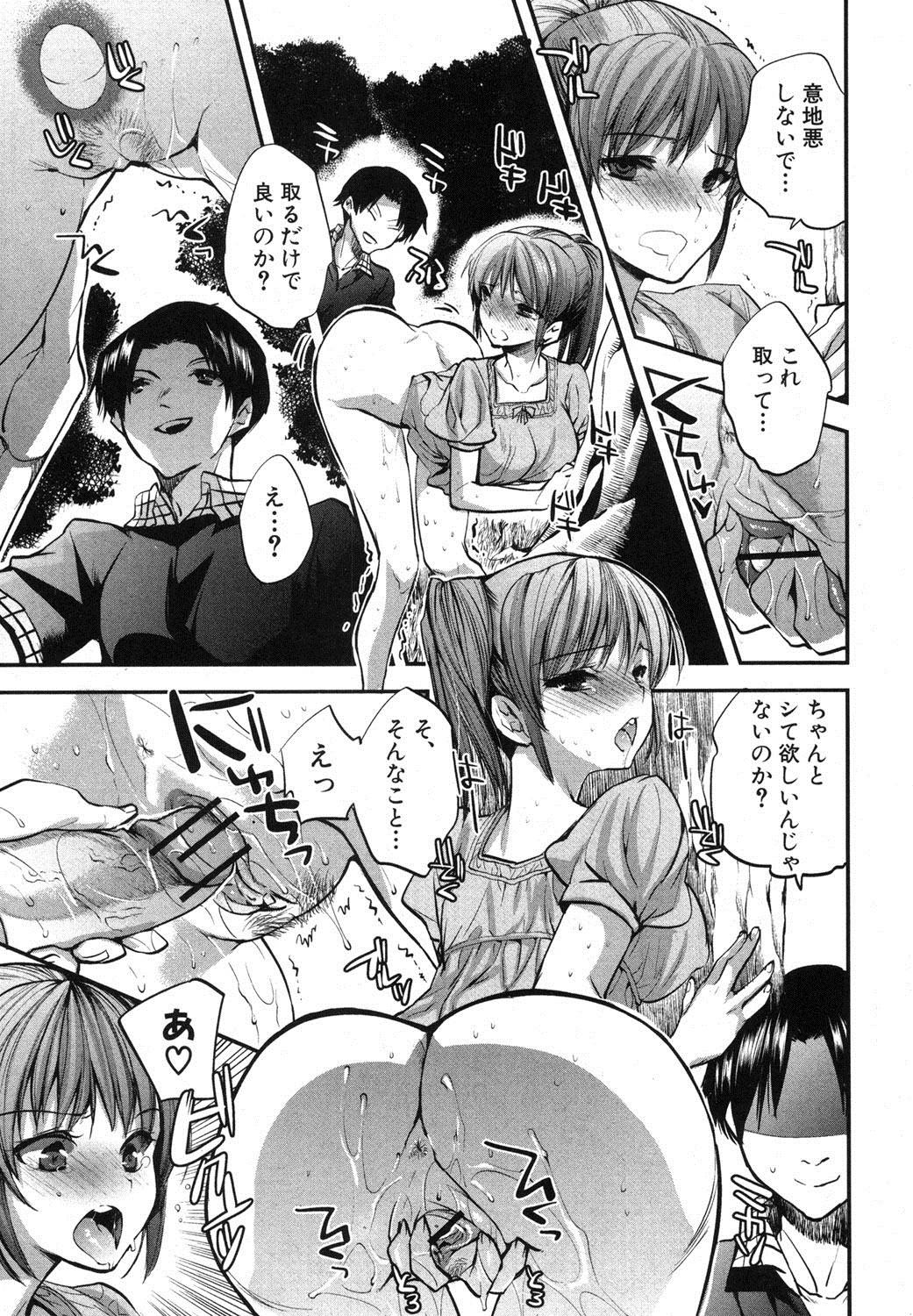 COMIC 真激 2012年9月号 [DL版]