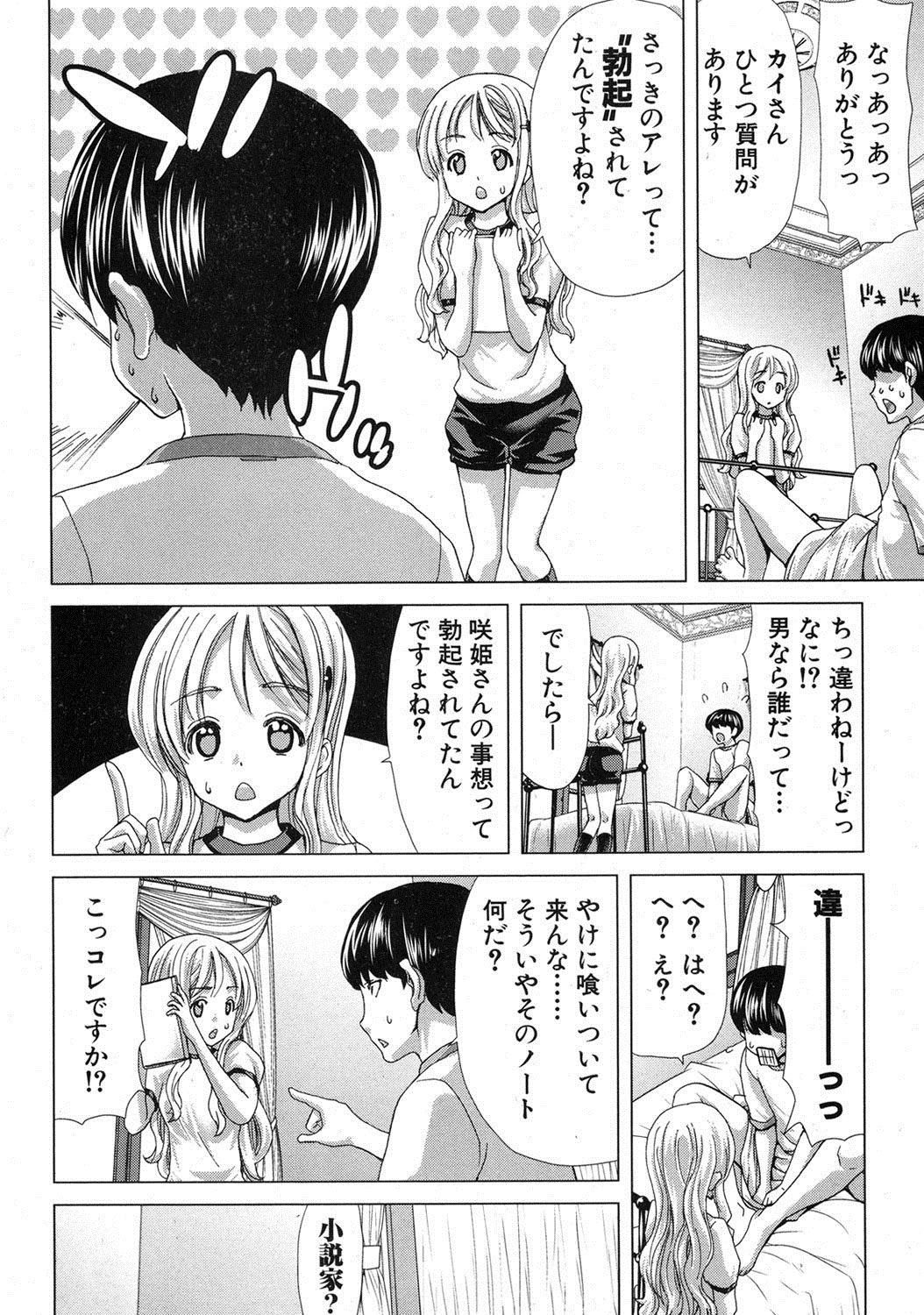 COMIC 真激 2012年9月号 [DL版]