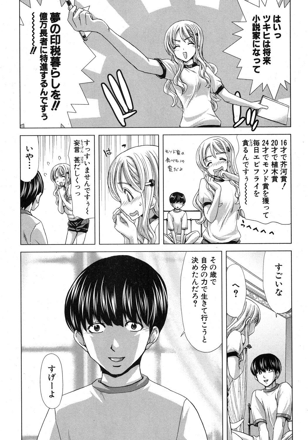 COMIC 真激 2012年9月号 [DL版]