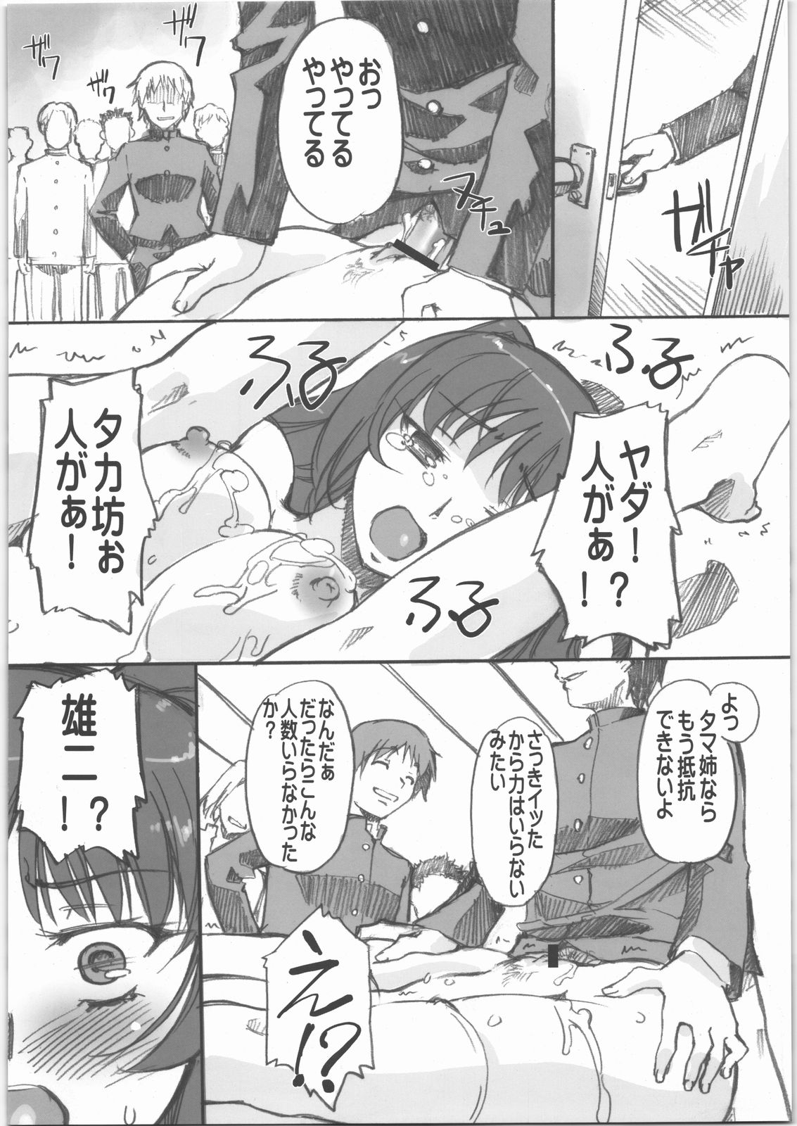 (C71) [G-Power! (SASAYUKi)] タマ姉の棒いぢり (トゥハート2)