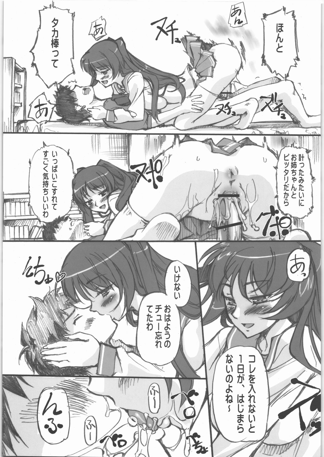 (C71) [G-Power! (SASAYUKi)] タマ姉の棒いぢり (トゥハート2)