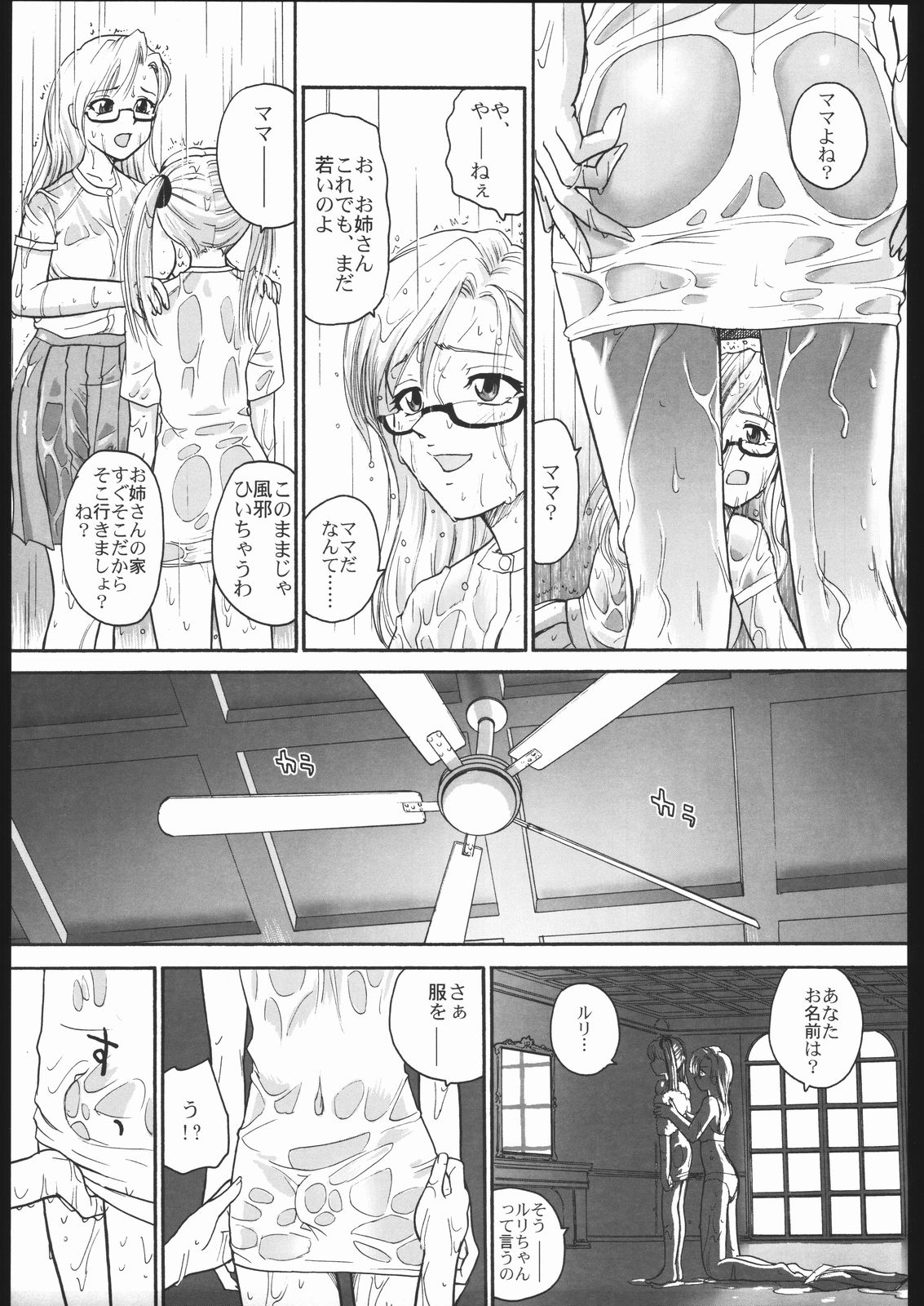 (同人誌) [㈱ネルガル空路システム広報部] 白雨
