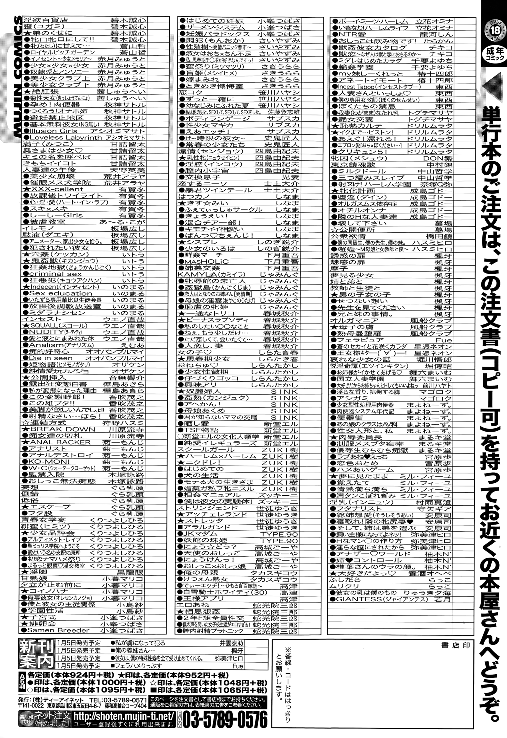 COMIC 夢幻転生 2015年1月号