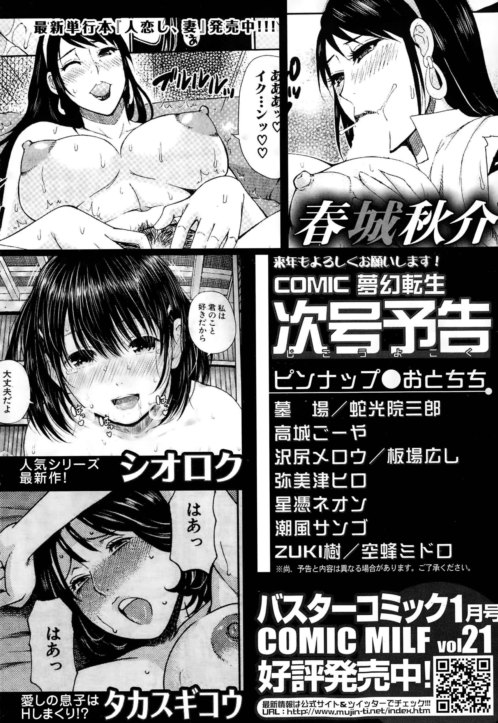 COMIC 夢幻転生 2015年1月号