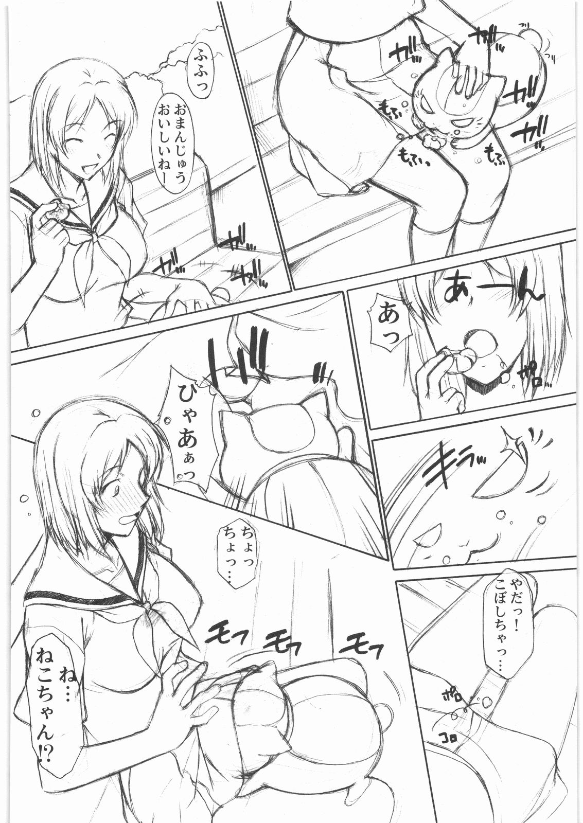 (COMIC1☆3) [集団暴力 (Murasaki Shu)] 猫じゃらし (夏目友人帳)