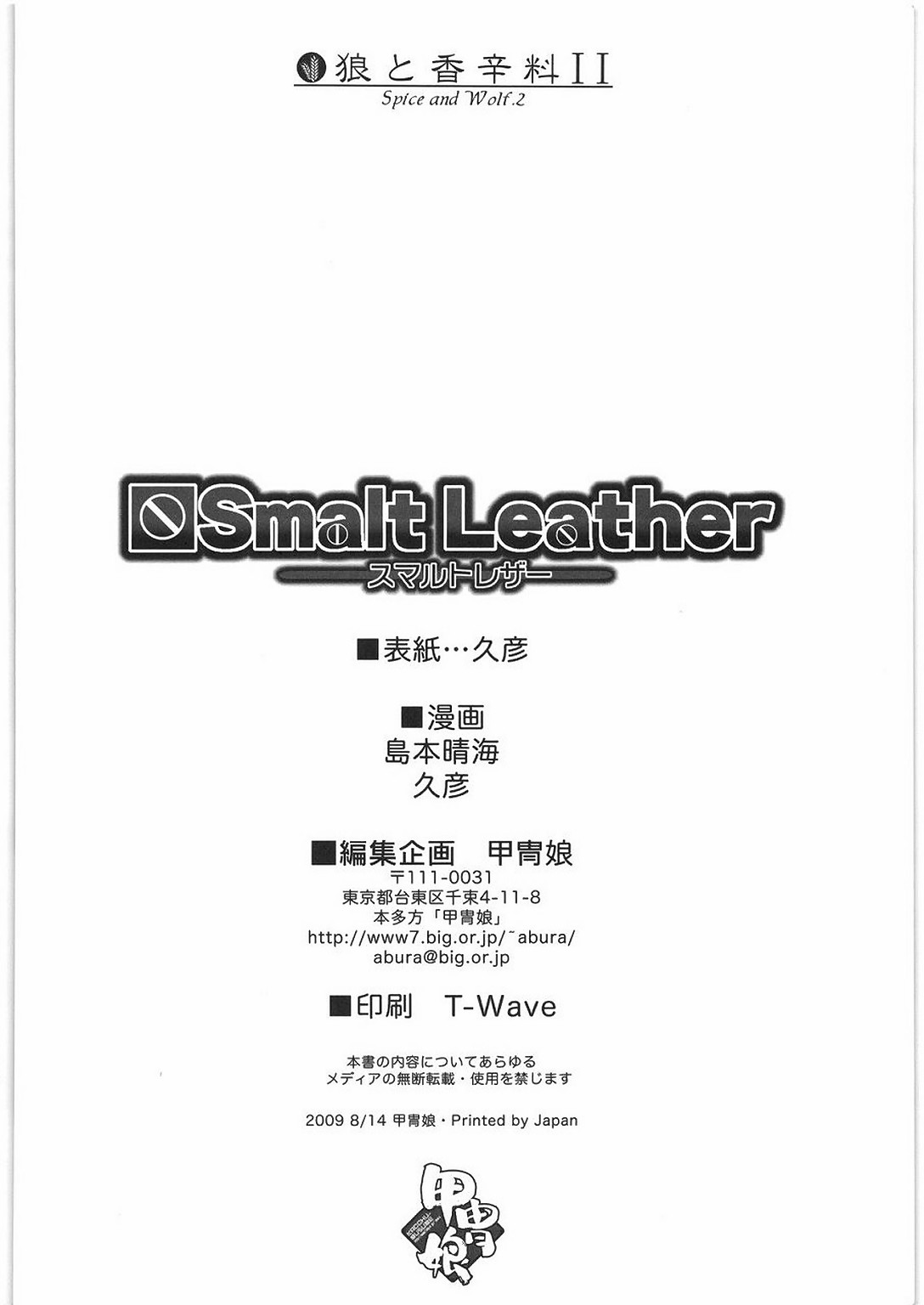 (C76) [甲冑娘 (久彦 , 狼と香辛料)] Smalt Leather (狼と香辛料)