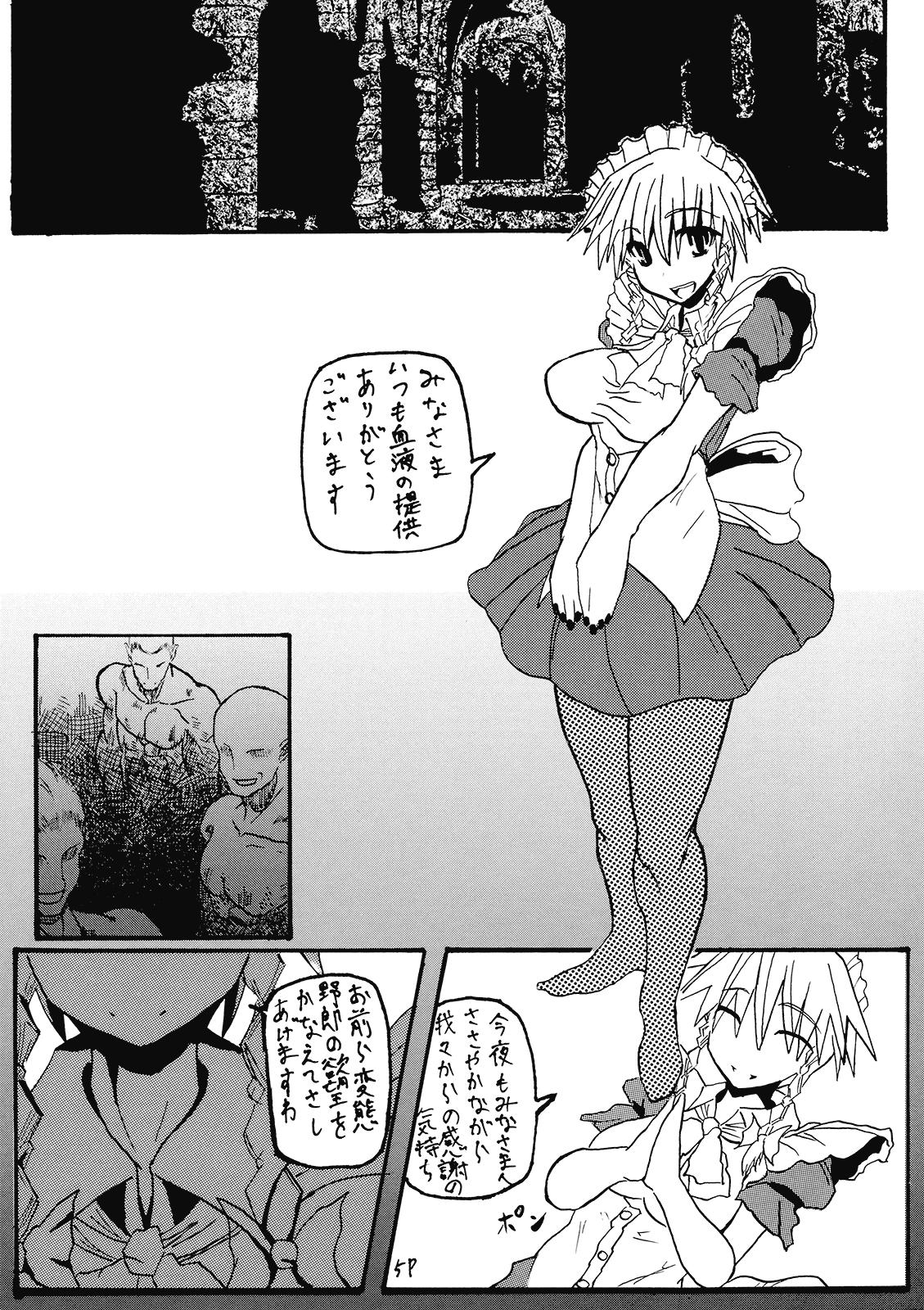 (C77) [頚部 (蜂)] 咲夜さんのお楽しみタイム (東方Project)