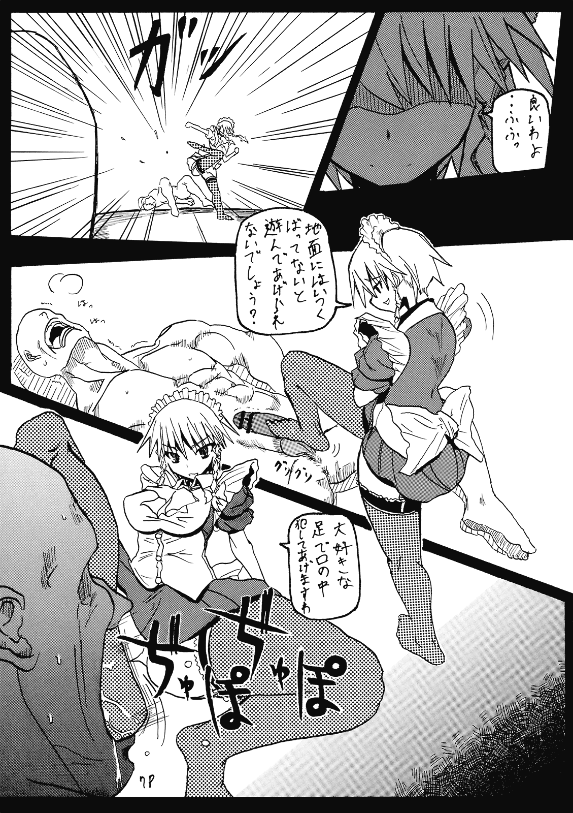 (C77) [頚部 (蜂)] 咲夜さんのお楽しみタイム (東方Project)