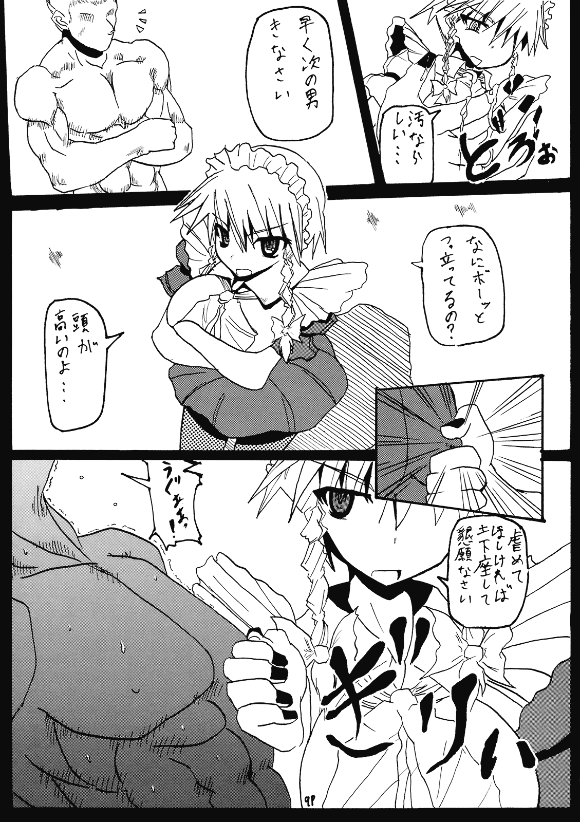 (C77) [頚部 (蜂)] 咲夜さんのお楽しみタイム (東方Project)