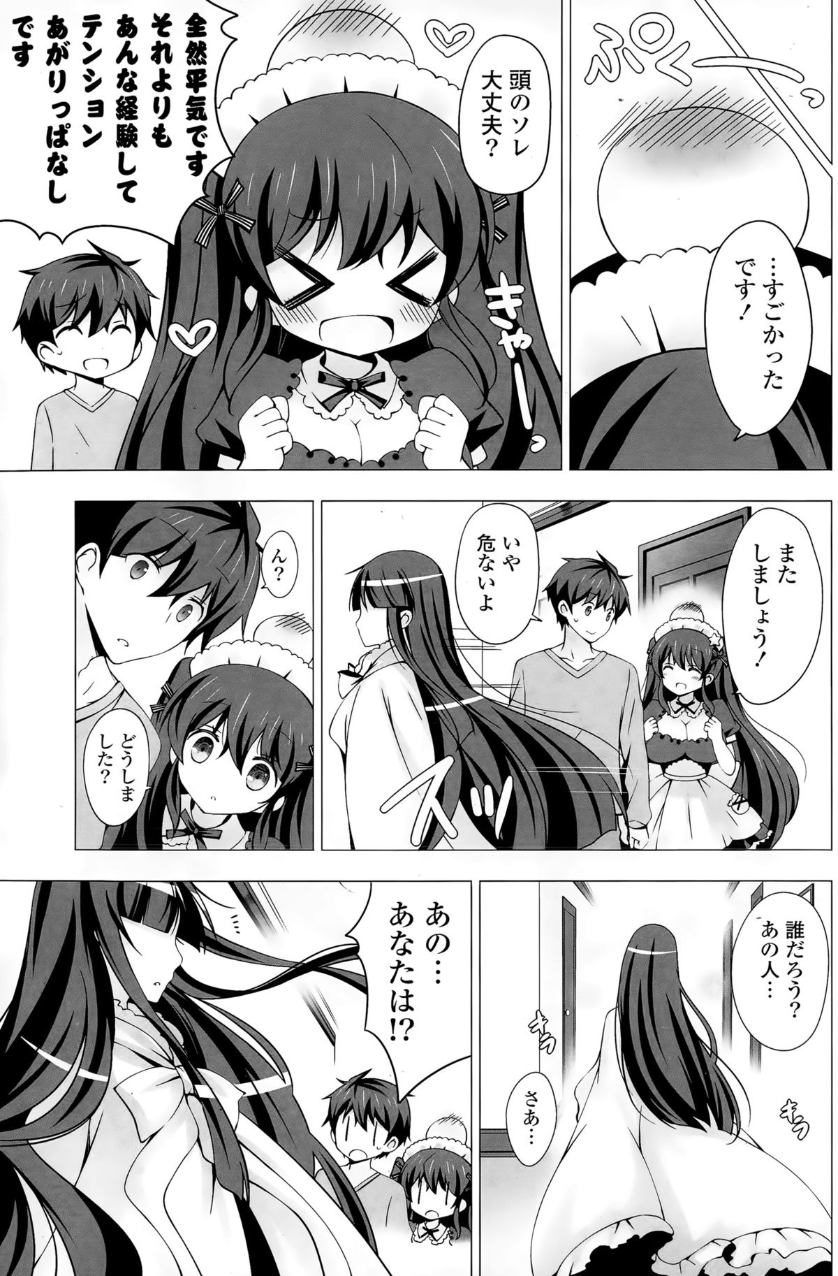 COMIC ポプリクラブ 2015年4月号