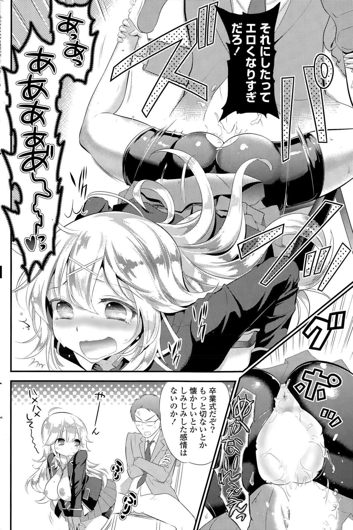 COMIC ポプリクラブ 2015年4月号