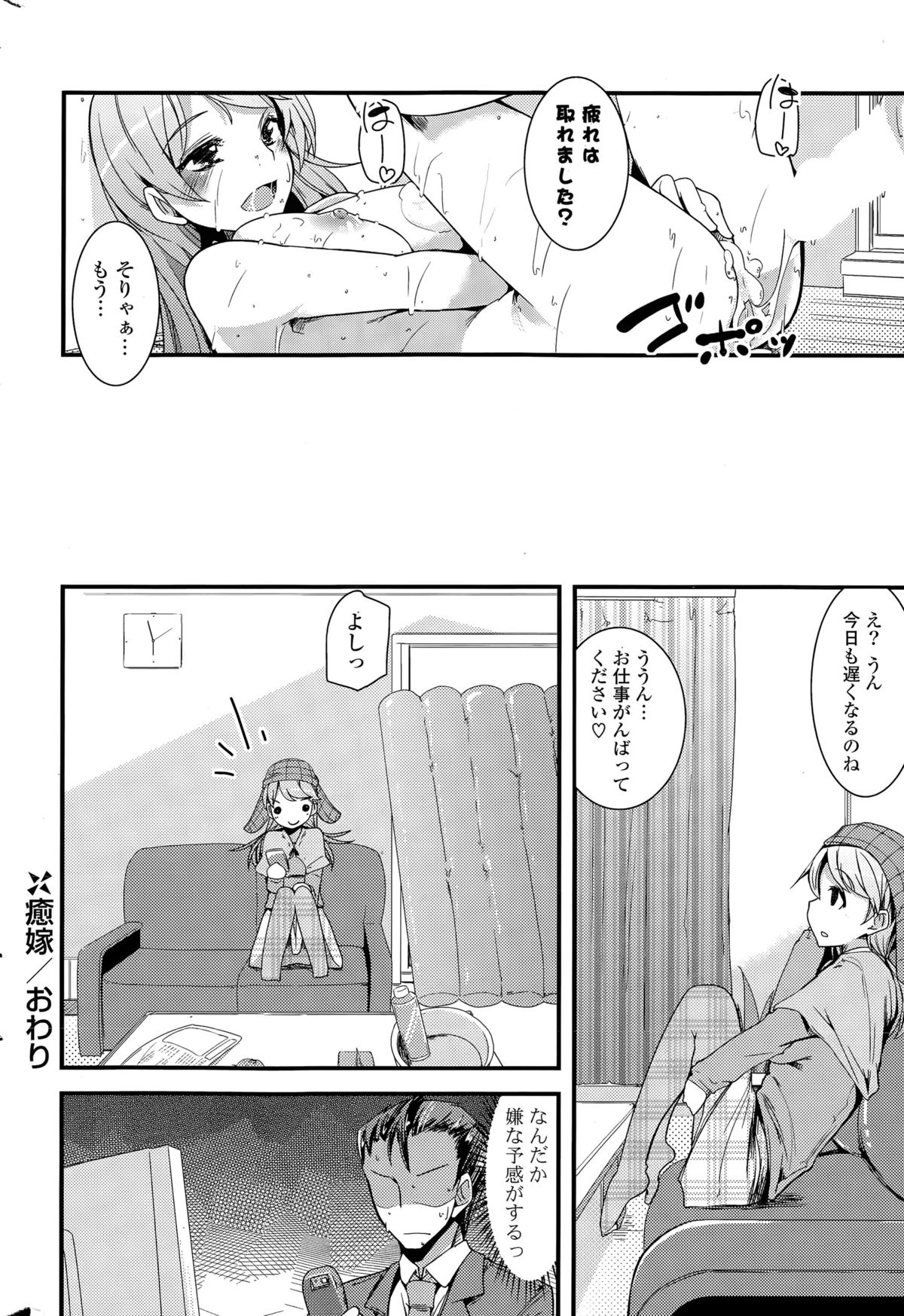 COMIC ポプリクラブ 2015年4月号