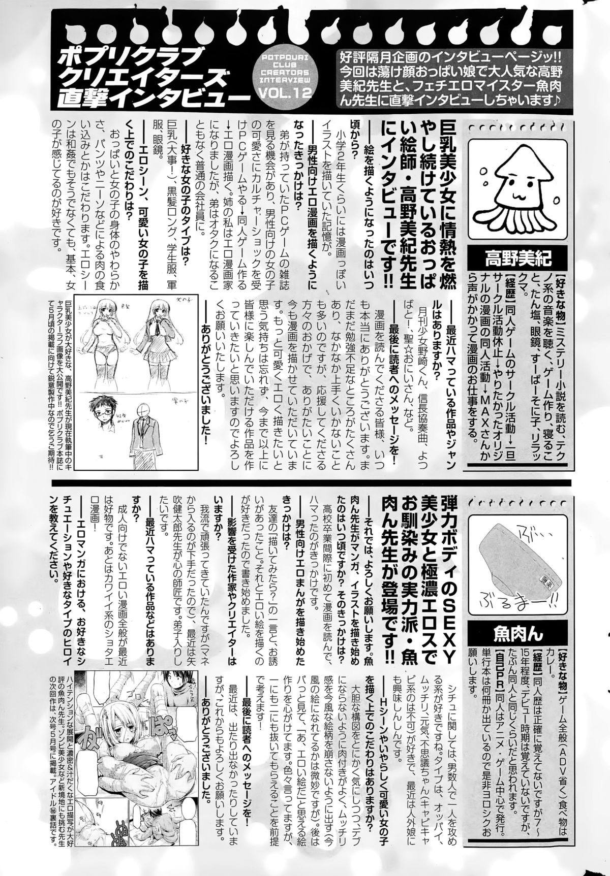 COMIC ポプリクラブ 2015年4月号