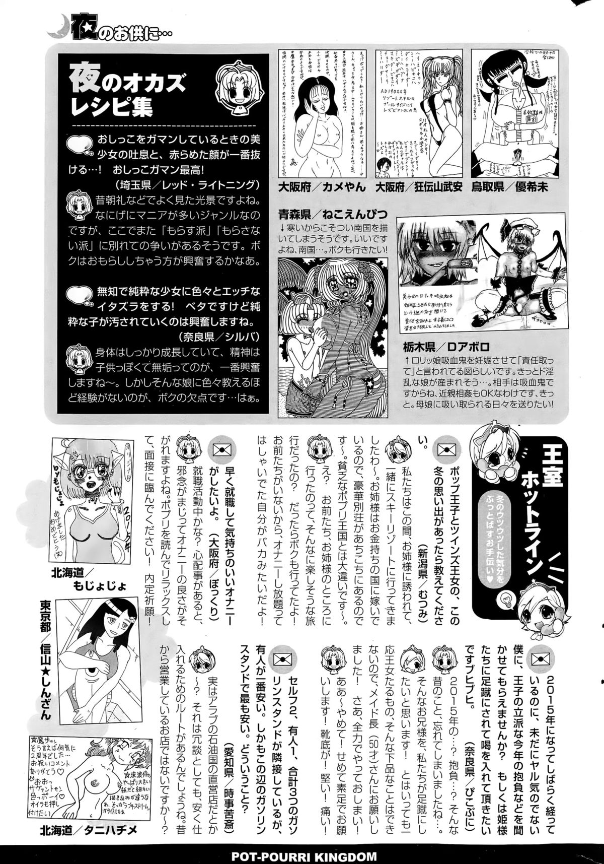 COMIC ポプリクラブ 2015年4月号