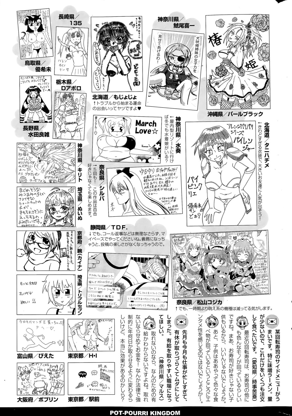COMIC ポプリクラブ 2015年4月号